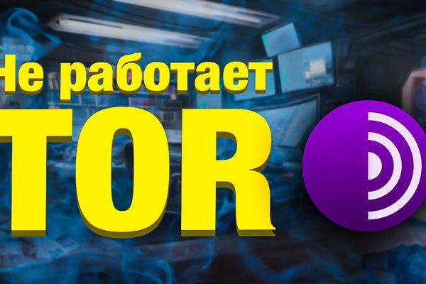 Кракен сбой